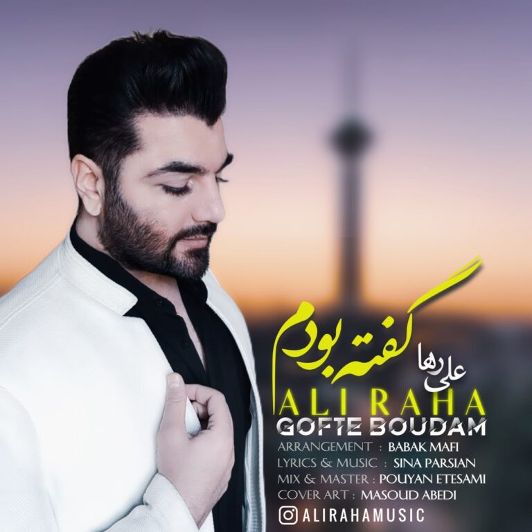 دانلود آهنگ علی رها گفته بودم